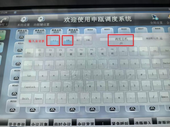 SOD8260触摸屏调度台修改增加名称图