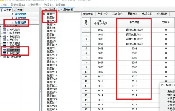 电脑调度管理软件USO修改增加名称图